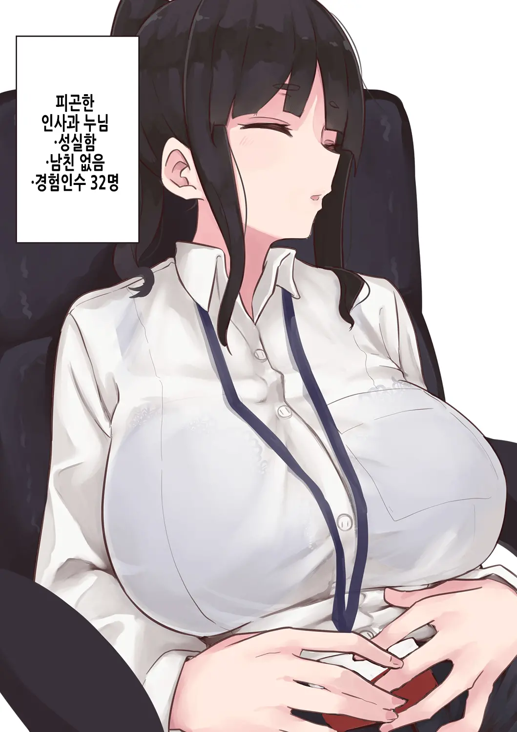 人事の女の子 | 인사과